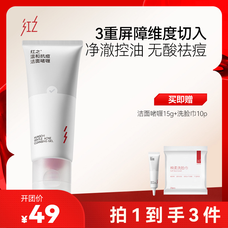 13215304.套盒款27年5月到期【油痘肌专研】无酸配方温和清洁毛孔舒缓红肿痘油皮洗面奶调理