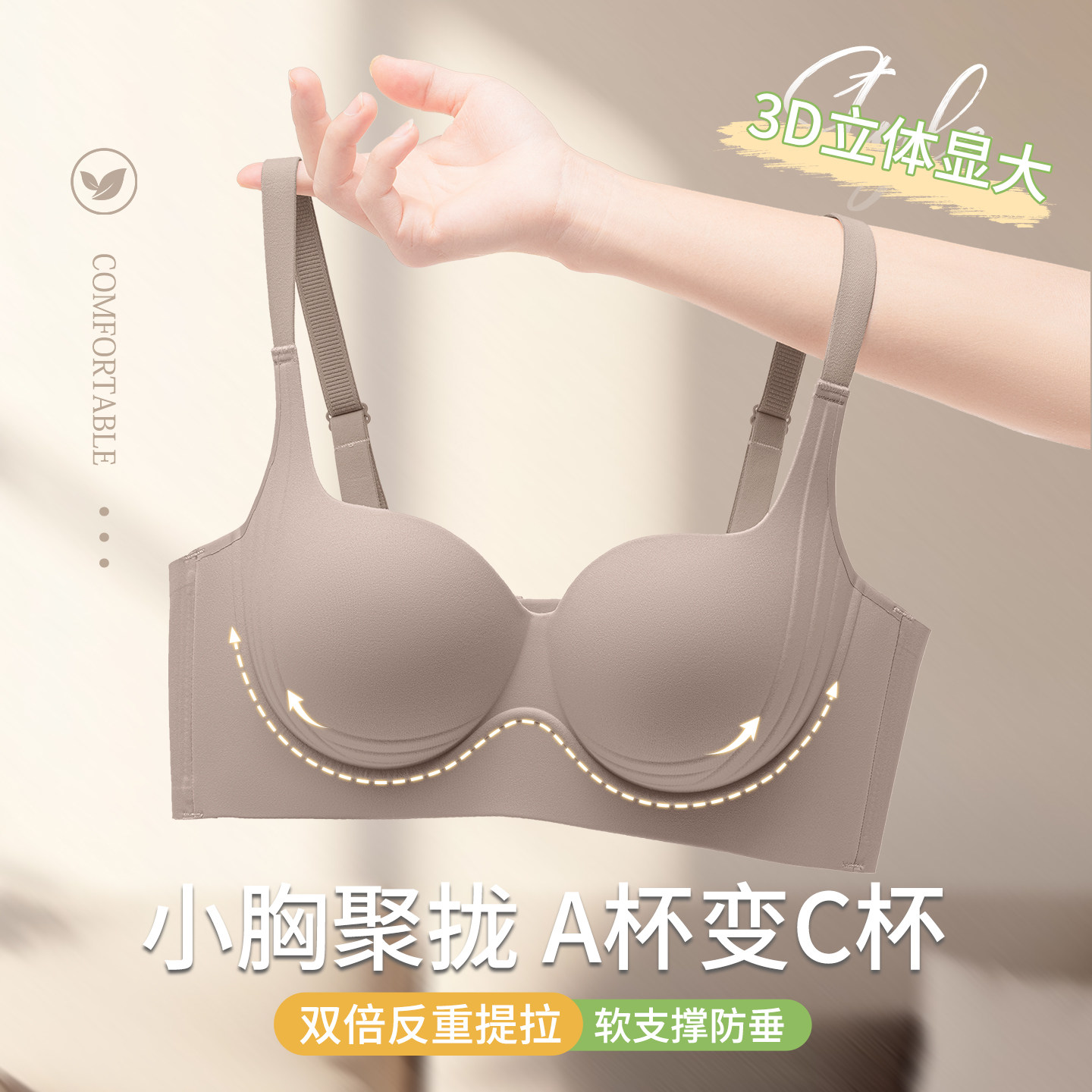 12601299.婷美小胸聚拢上托防下垂一片无痕调整型文胸
