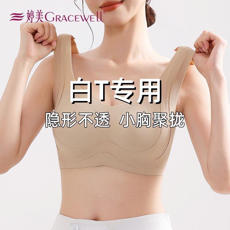 12111349.【反重力提拉】婷美无痕裸感背心式收副乳防下垂聚拢文胸