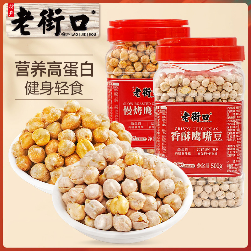 12605792.老街口鹰嘴豆组合