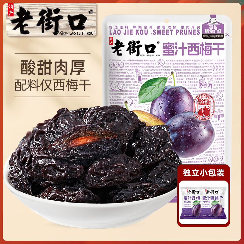 12687626.老街口蜜汁西梅干组合