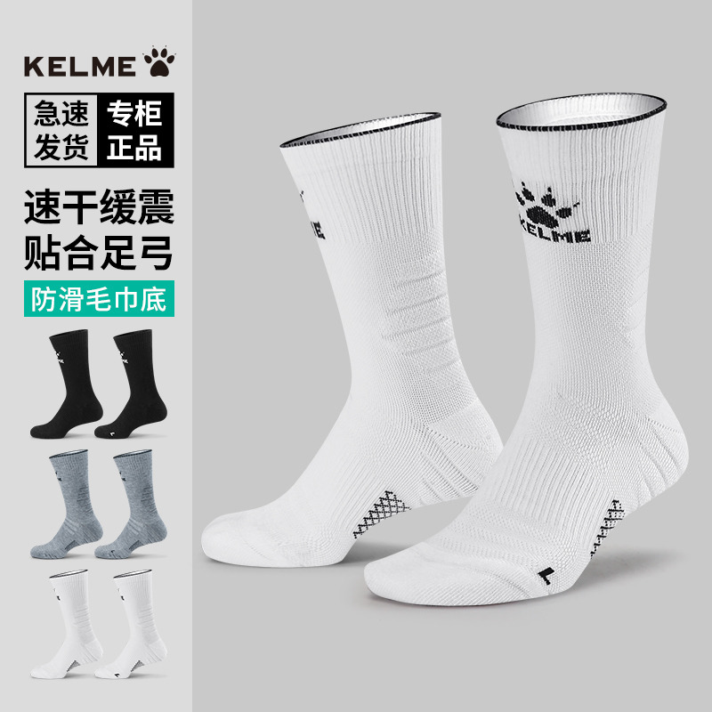 12626594.卡尔美篮球袜三双装