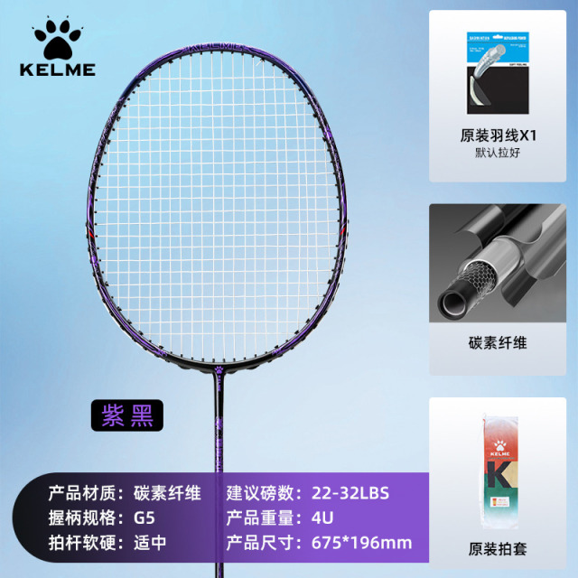 12627324.卡尔美全碳羽毛球拍-锋猁200(单拍)