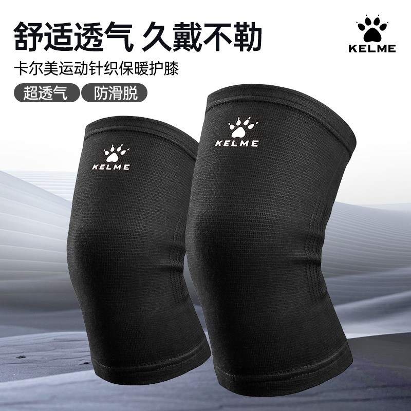 12626488.卡尔美运动训练护膝 （一双装）