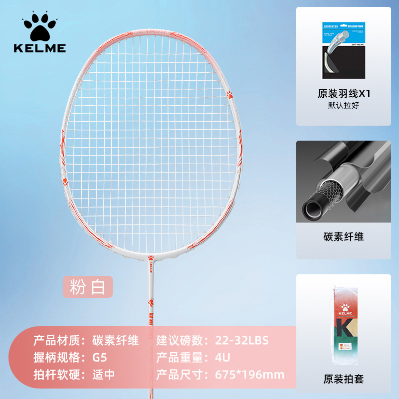 12627324.卡尔美全碳羽毛球拍-锋猁200（单拍）