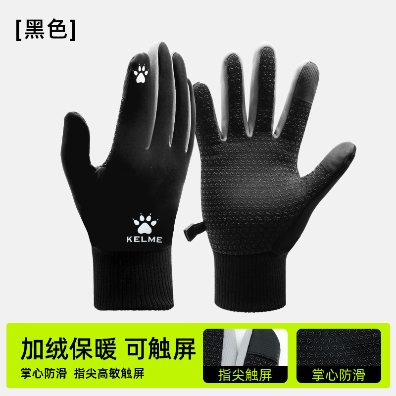 12647829.卡尔美运动骑行保暖手套
