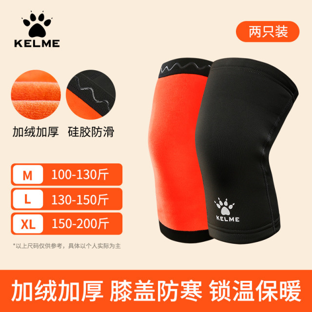 12647977.卡尔美运动加绒保暖护膝