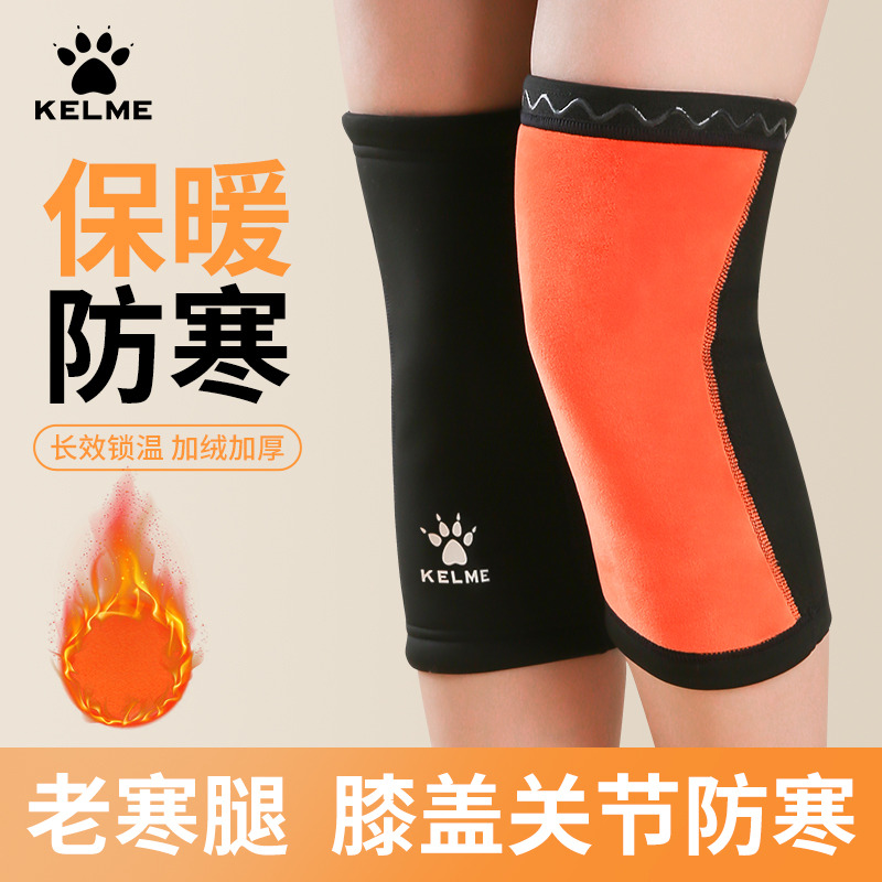 12647977.卡尔美运动加绒保暖护膝