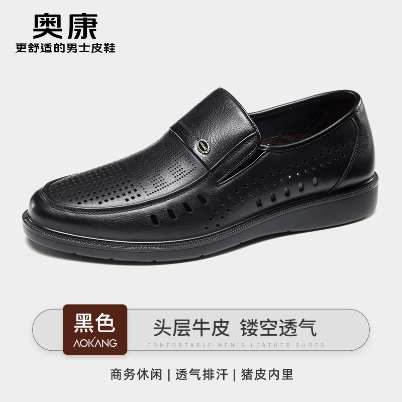 12219110.奥康男鞋夏季新款商务休闲皮鞋男士真皮透气镂空皮凉鞋中老年皮鞋