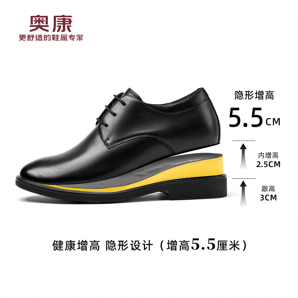 12435938.奥康男鞋春秋新款增高6cm商务正装皮鞋男真皮款软底内增高男士德比鞋