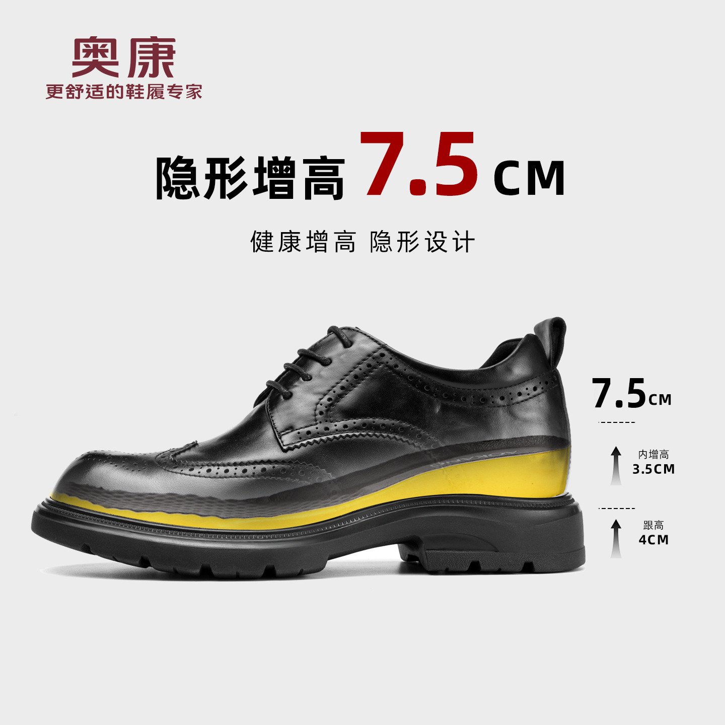 12701579.奥康皮鞋男秋季增高7.5cm真皮雕花隐形内增高商务皮鞋结婚新郎鞋