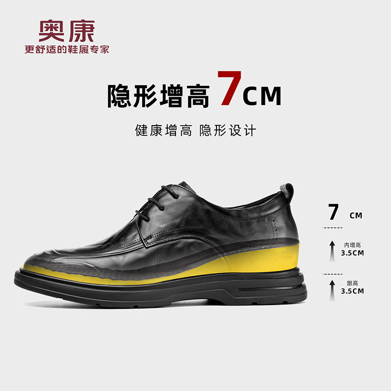 12704071.奥康秋季新款皮鞋男士隐形内增高7cm商务休闲皮鞋真皮结婚新郎鞋