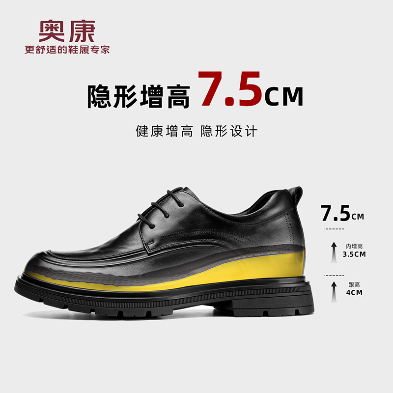 12704328.奥康皮鞋男秋季新款增高7.5cm商务隐形内增高英伦风结婚新郎皮鞋