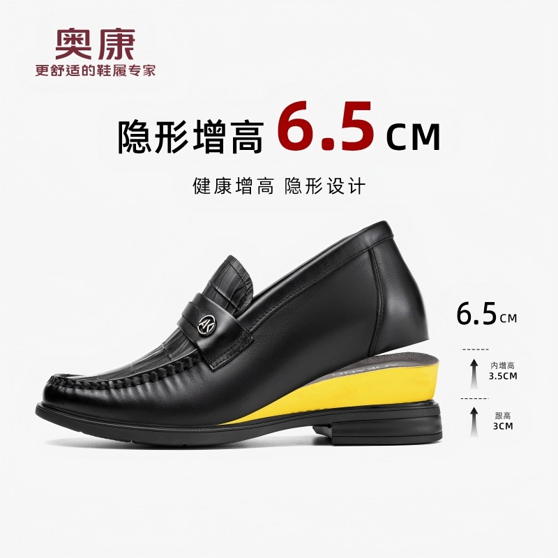 12704123.奥康男鞋秋季新款真皮增高6.5cm一脚蹬套脚鞋软底皮鞋