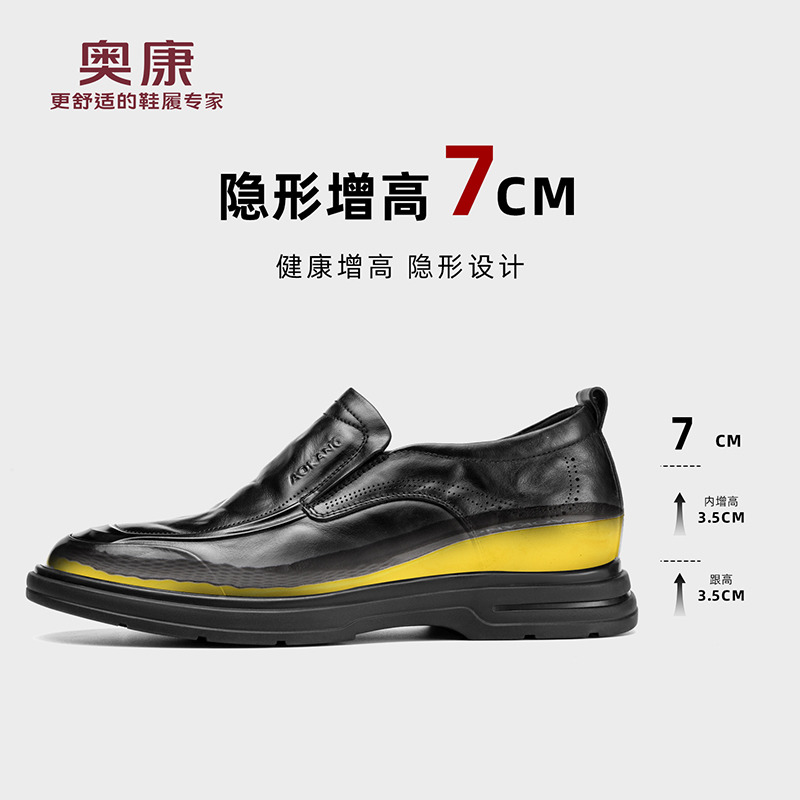12704025.奥康秋季新款增高7cm皮鞋男隐形内增高一脚蹬真皮轻便开车乐福鞋