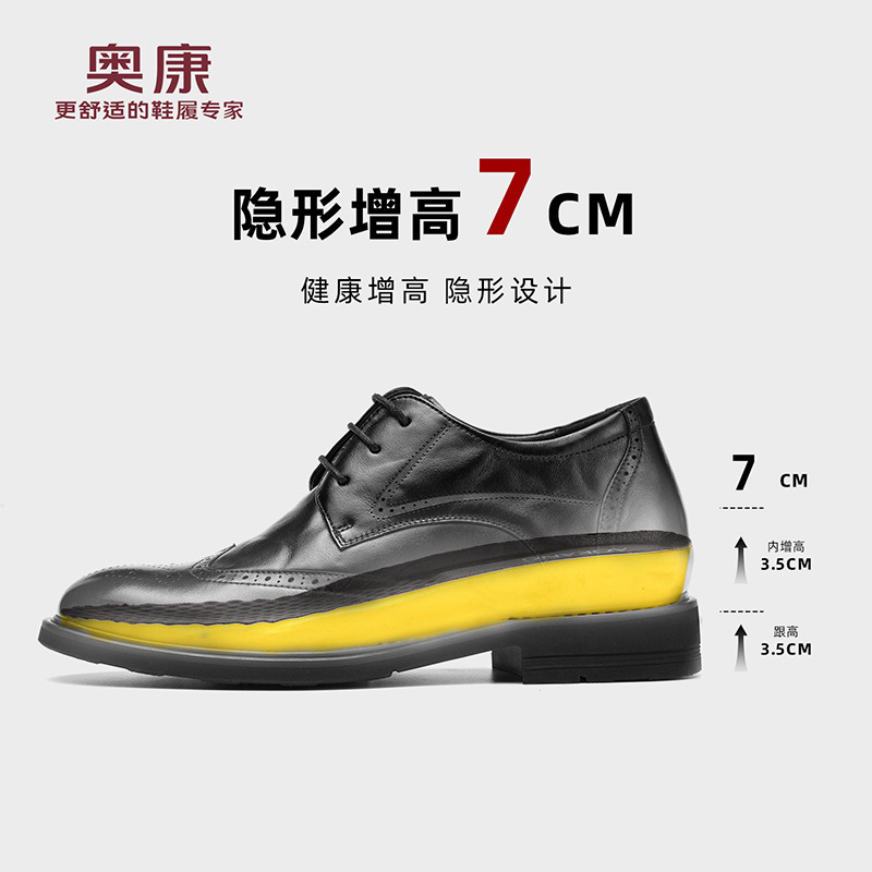 12704179.奥康男鞋秋季增高7cm布洛克休闲皮鞋男隐形内增高商务英伦风皮鞋