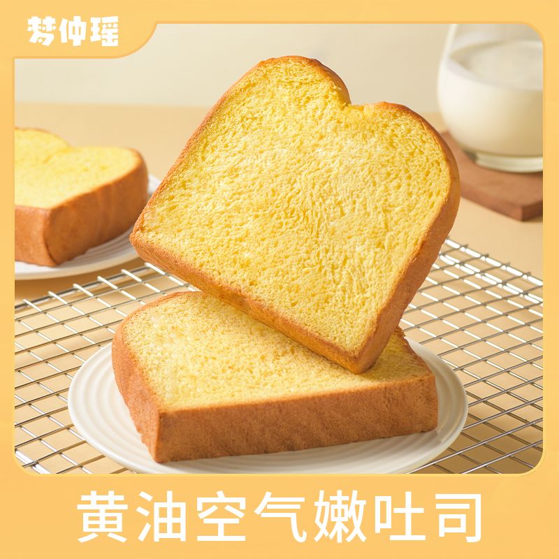 12920013.活动期间加赠同款2片!梦仲瑶黄油空气嫩吐司420g*2袋【0工业防腐剂+新西兰黄油】吐司微波炉加热20秒更好吃