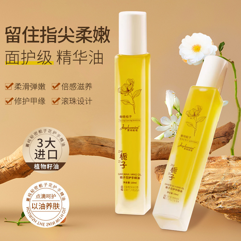 12746468.栀子花护手精油10ml/瓶秋冬香氛保湿滋润防干裂不油腻