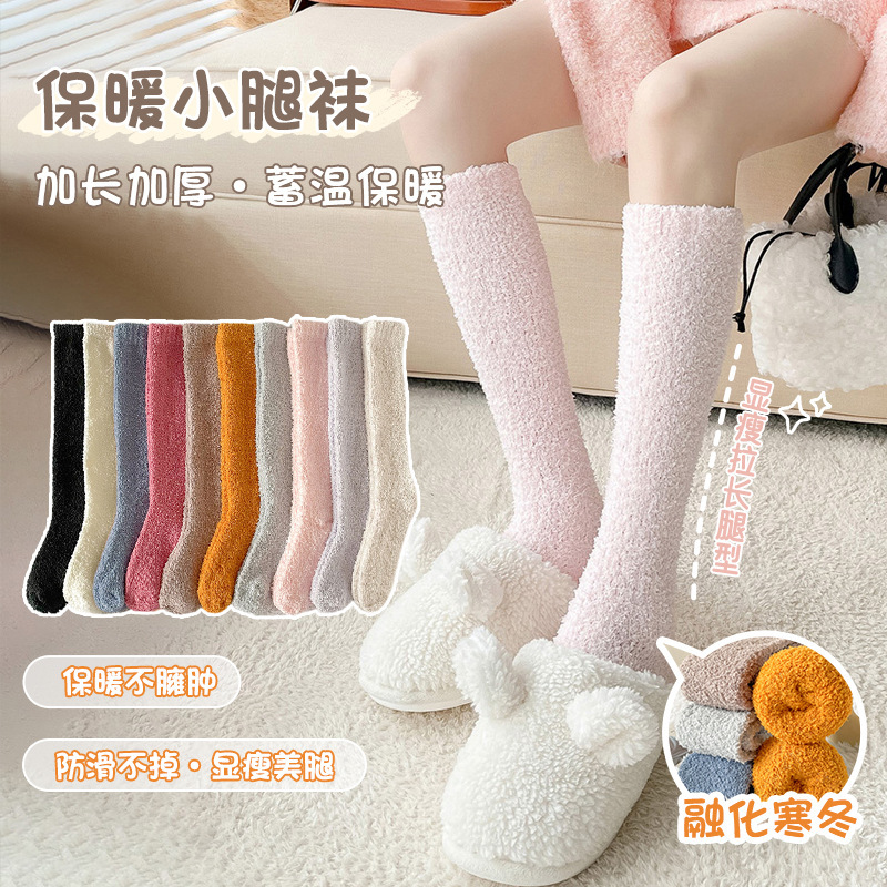 12822330.纯色半边绒小腿袜保暖加厚珊瑚绒睡眠袜抗寒居家地板袜月子袜