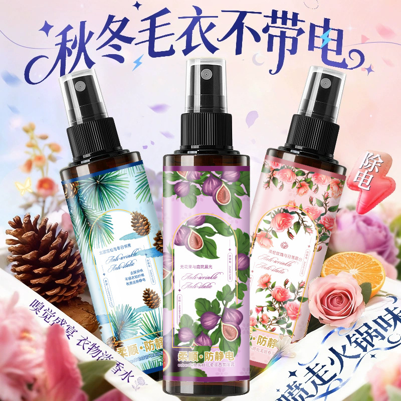 12611871.【3瓶】衣物香氛护衣喷雾除皱防静电衣服淡香水除螨去味