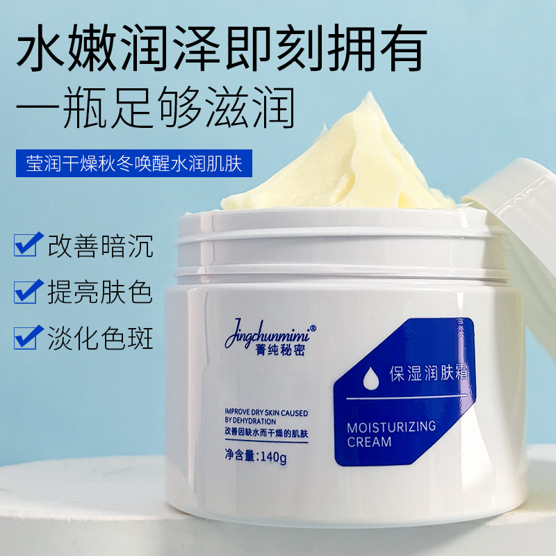 12609134.【3瓶】补水保湿润肤霜140g/瓶全身可用秋冬补水身体乳不油腻