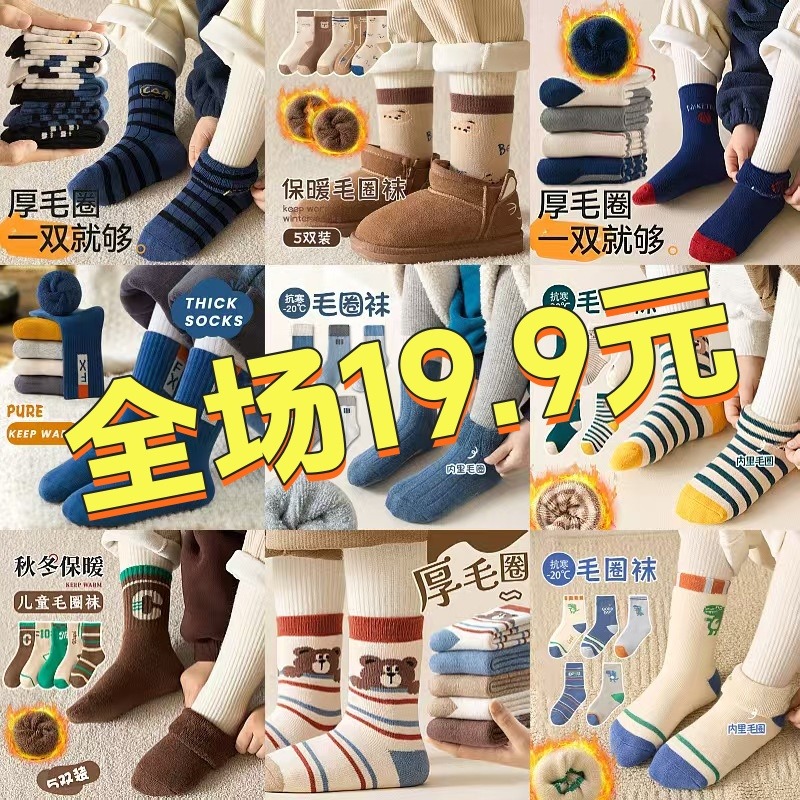 12846870.全场19.9元【款式多多】5双儿童毛圈袜子秋冬男童女童袜冬款加绒加厚保暖男女厚袜