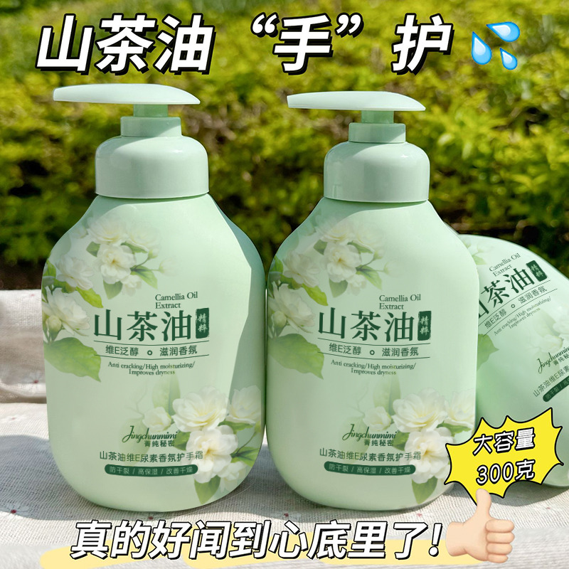 12882557.山花油香氛护手霜300g大容量保湿水润清爽不黏腻润肤霜