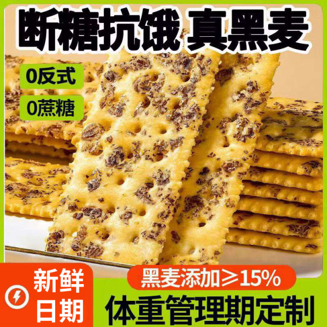 12945006.黑麦海盐苏打饼干整箱零食小吃休闲食品咸味苏打代餐零食年货