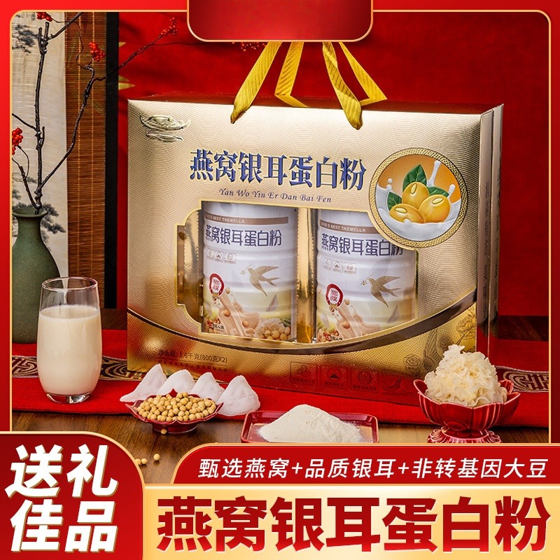 13011518.燕窝银耳胶原蛋白粉礼盒装滋养送人礼物便携装即食营养品