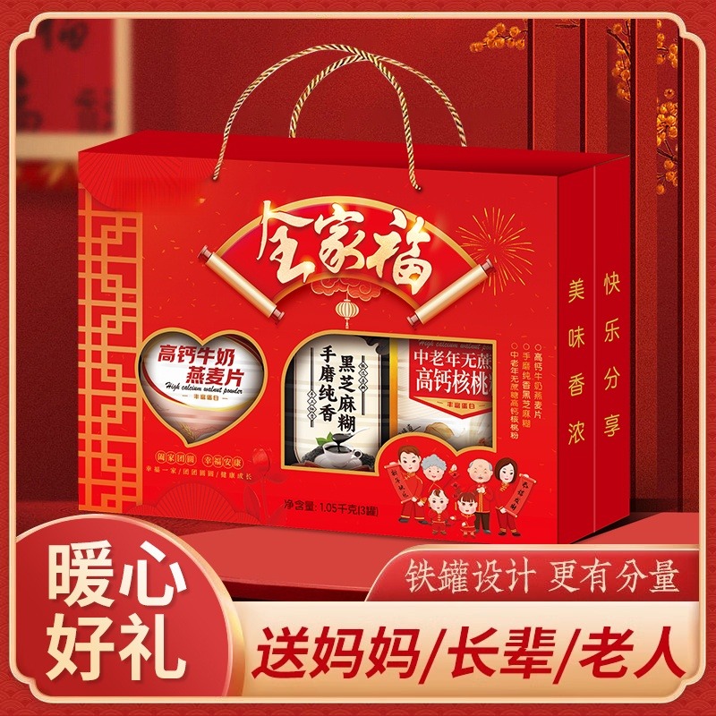 13010892.全家福回礼盒燕麦片黑芝麻糊核桃粉免煮送礼冲泡代餐