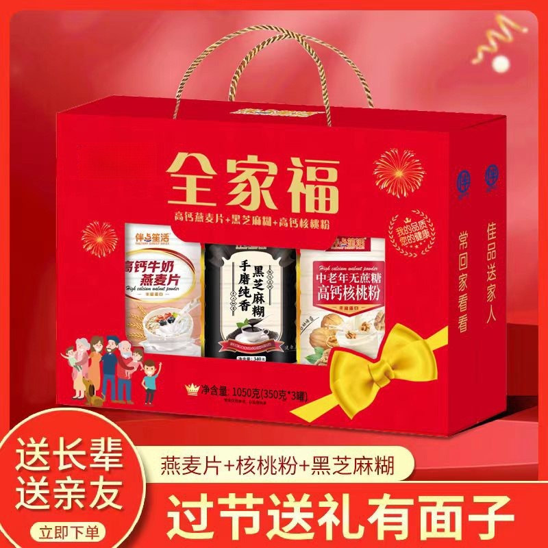 13010511.牛奶燕麦片黑芝麻糊核桃粉礼盒装速冲泡饱腹回礼伴手礼
