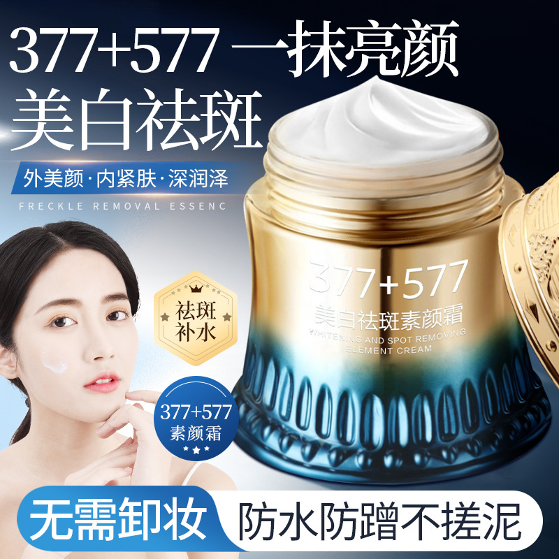 13093118.377+577美白祛斑贵妇膏紧致抗皱滋润保湿提亮肤色素颜霜