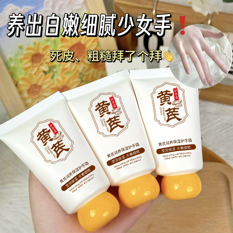 13097239.【16.9/3支】黄芪护手霜补水保湿嫩肤提亮改善甲周倒刺亮甲保湿霜