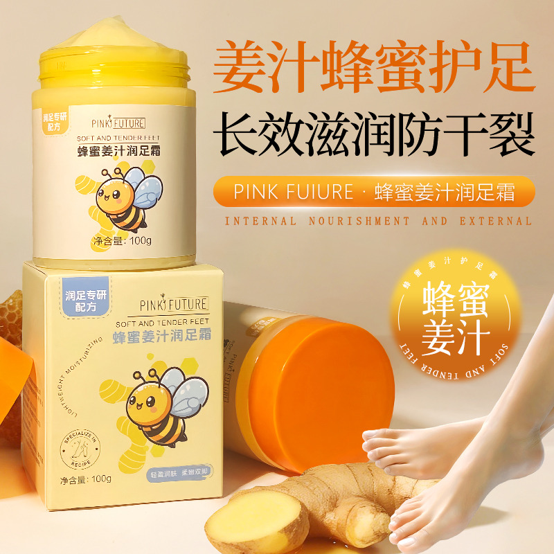 13140325.【29.9/4瓶】蜂蜜姜汁护足霜100g/瓶保湿滋润改善干燥粗糙防干裂足部护理霜
