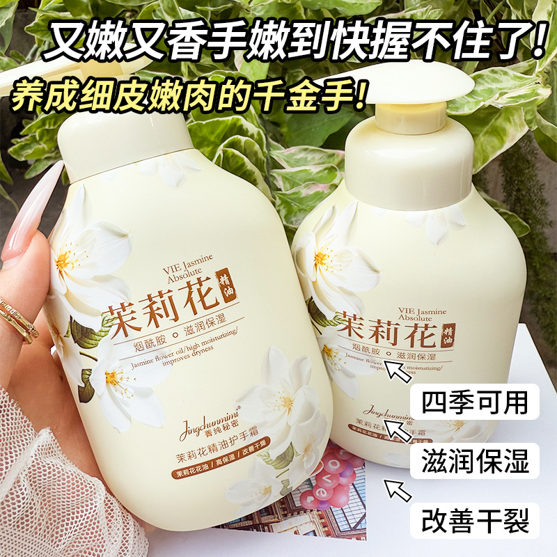 13140312.【29.9/3瓶】茉莉花精油300ml/瓶护手嫩肤保湿改善肌肤粗糙起皮补水保湿护手霜
