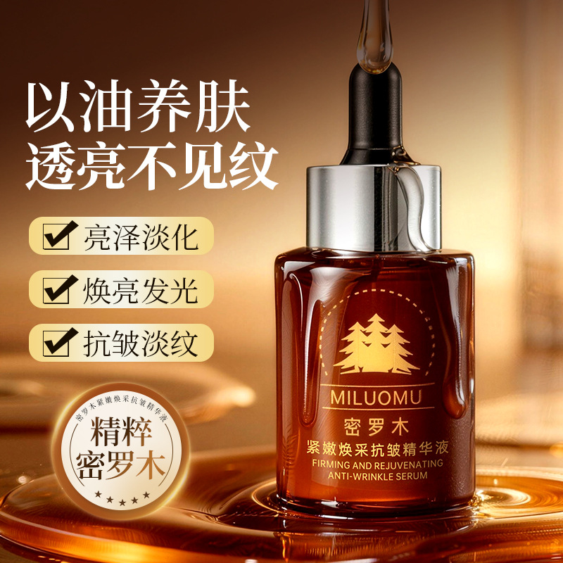 13174840.密罗木抗皱精华液30ml/瓶抗皱紧致以油养肤面部精华油美容油