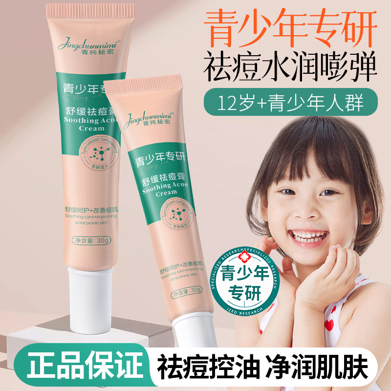 13174849.【29.9/3支】壬二酸舒缓祛痘膏30g/支改善青春期痘痘嫩白滋润保湿软膏祛痘霜