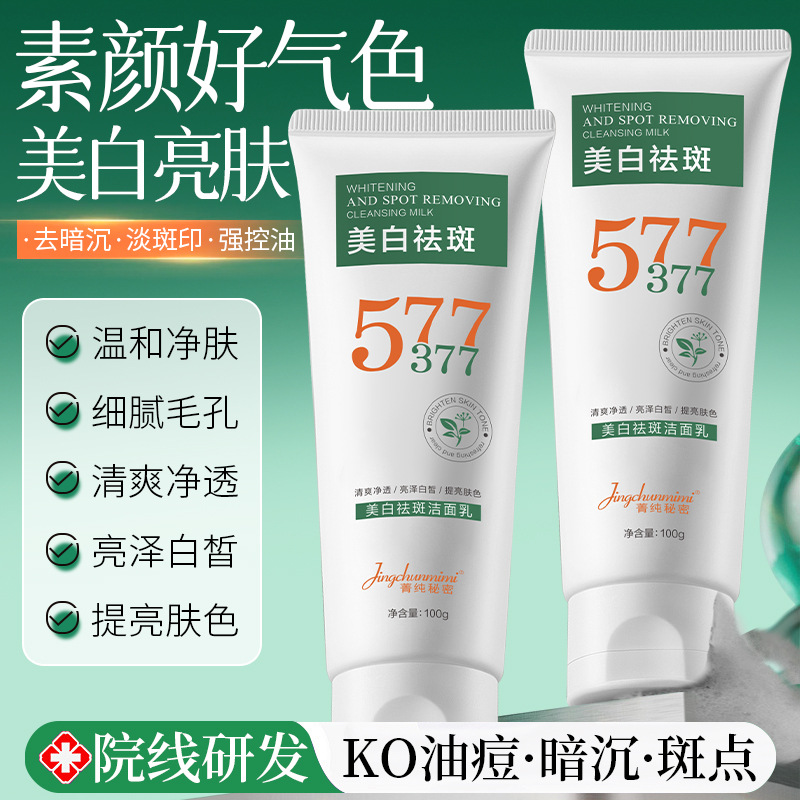 13175507.【29.9到手3支】377美白洁面乳嫩肤祛斑洗面奶100g/支提亮肤色控油祛痘氨基酸洁面乳