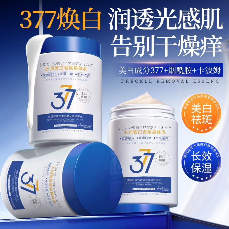 13175511.377美白身体乳300ML/瓶改善肌肤暗沉提亮肤色补水保湿秋冬护肤乳