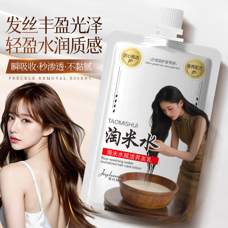13175516.稻米原浆赋活养发乳300ml/袋沙龙级护理发膜顺滑秀发改善毛躁护发