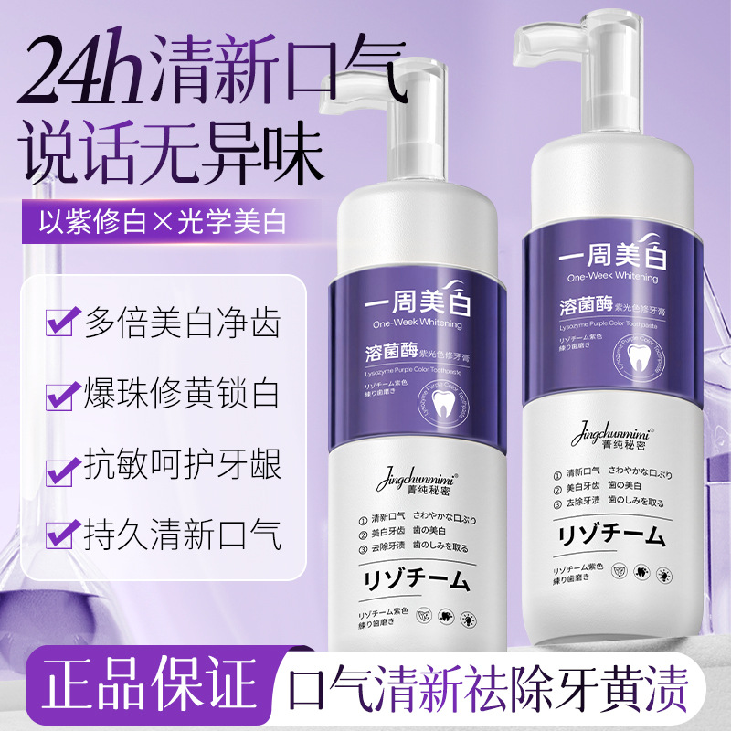 13175639.溶酶菌冷光色修美白牙膏160g/瓶清洁牙垢改善牙黄呵护护龈