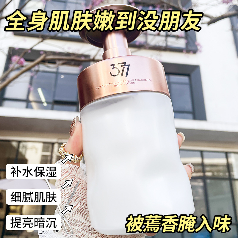 13175223.377香水身体乳美白嫩肤提亮保湿滋润烟酰胺润肤乳留香