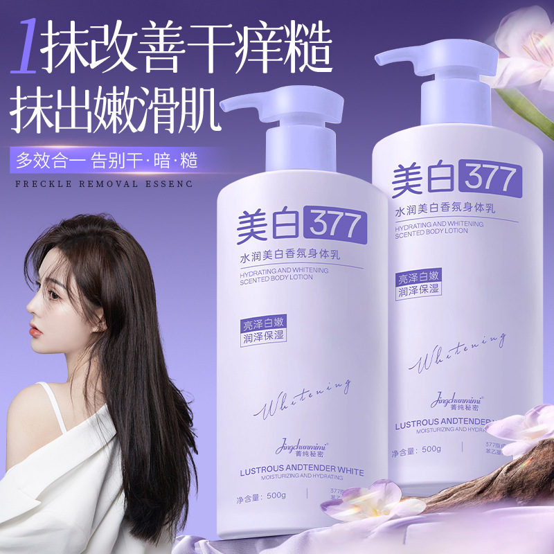 13175391.377美白保湿身体乳嫩肤补水提亮肤色香氛不油腻润肤乳霜