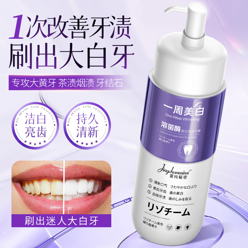 13216020.溶酶菌冷光色修美白白牙膏160g/瓶改善牙黄去口臭除牙垢薄荷味