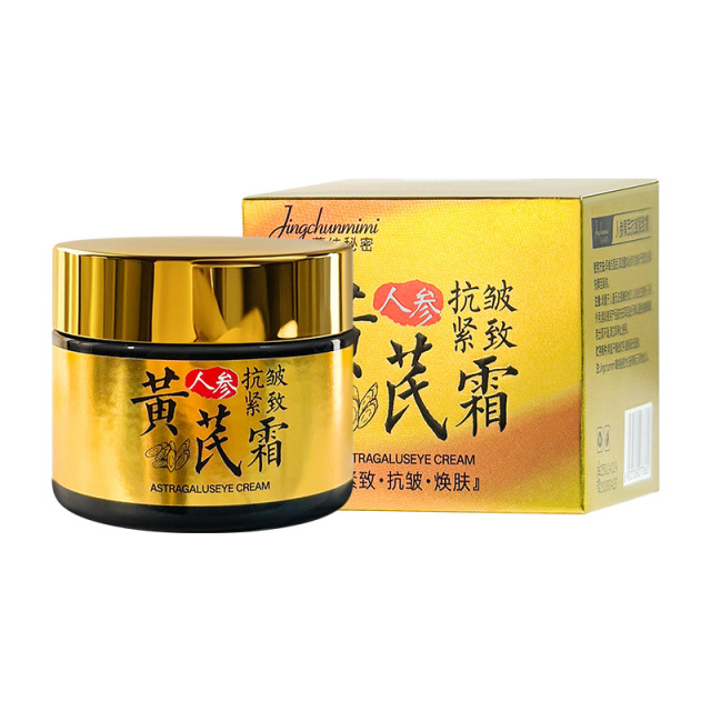 13216269.人参黄芪淡纹抗皱面霜50g/瓶补水保湿滋养润肤提亮肤色黄芪霜