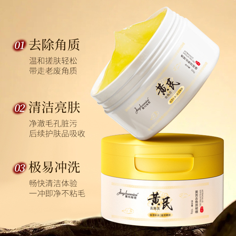 13219198.黄芪去角质啫喱凝胶100g/瓶全身深层清洁毛孔黑头提亮肤色磨砂膏