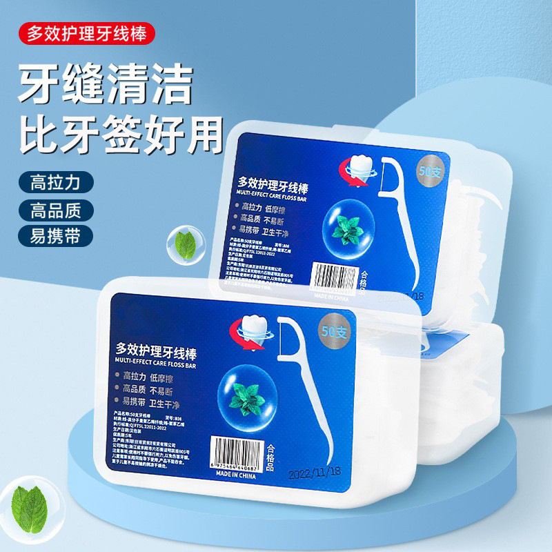 13292676.一次性高分子牙线棒超细家庭便携盒装牙签线护理成人儿童清洁剔牙