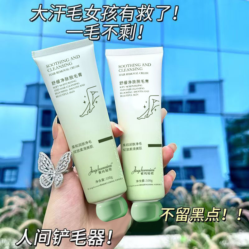 13219509.脱毛膏100g/支温和不刺激腋毛手部唇部脱毛不留黑点男女通用
