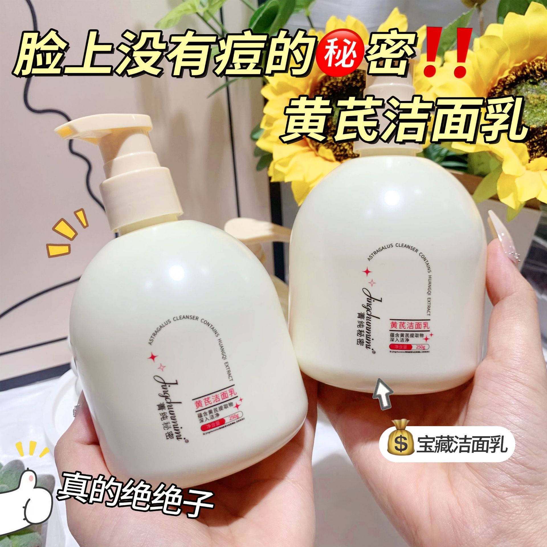 13216343.黄芪洁面乳250ml/瓶以黄养颜控油洁面深入清洁黄芪霜洗面奶