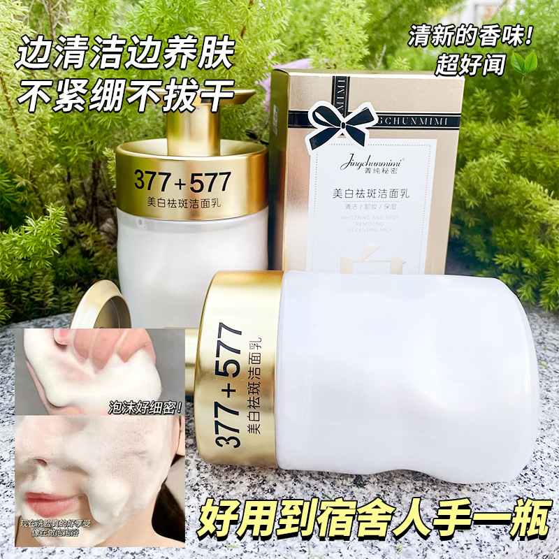 13175279.烟酰胺377+577美白祛斑洁面乳嫩肤提亮不紧绷温和洗面奶